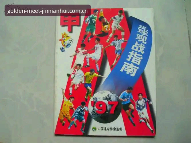 足球管理决策与创新思维：拉比奥事件完整指南