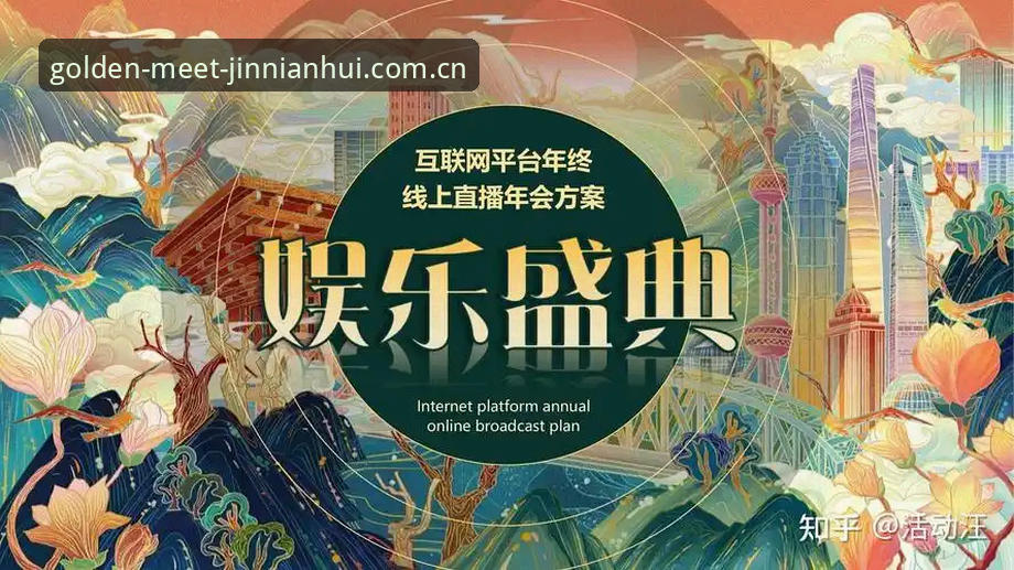 金年会数字娱乐平台详解